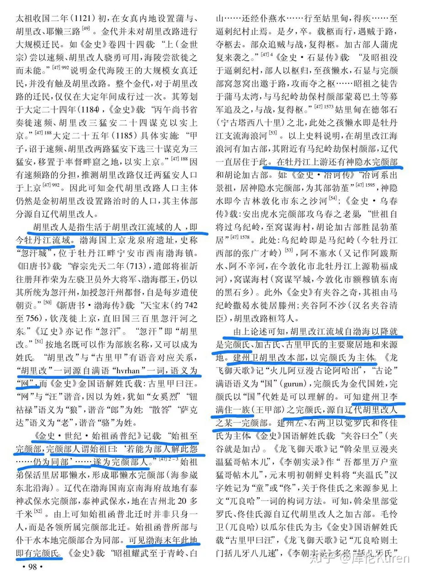 满洲人祖先,满洲人是韩国人的祖先吗