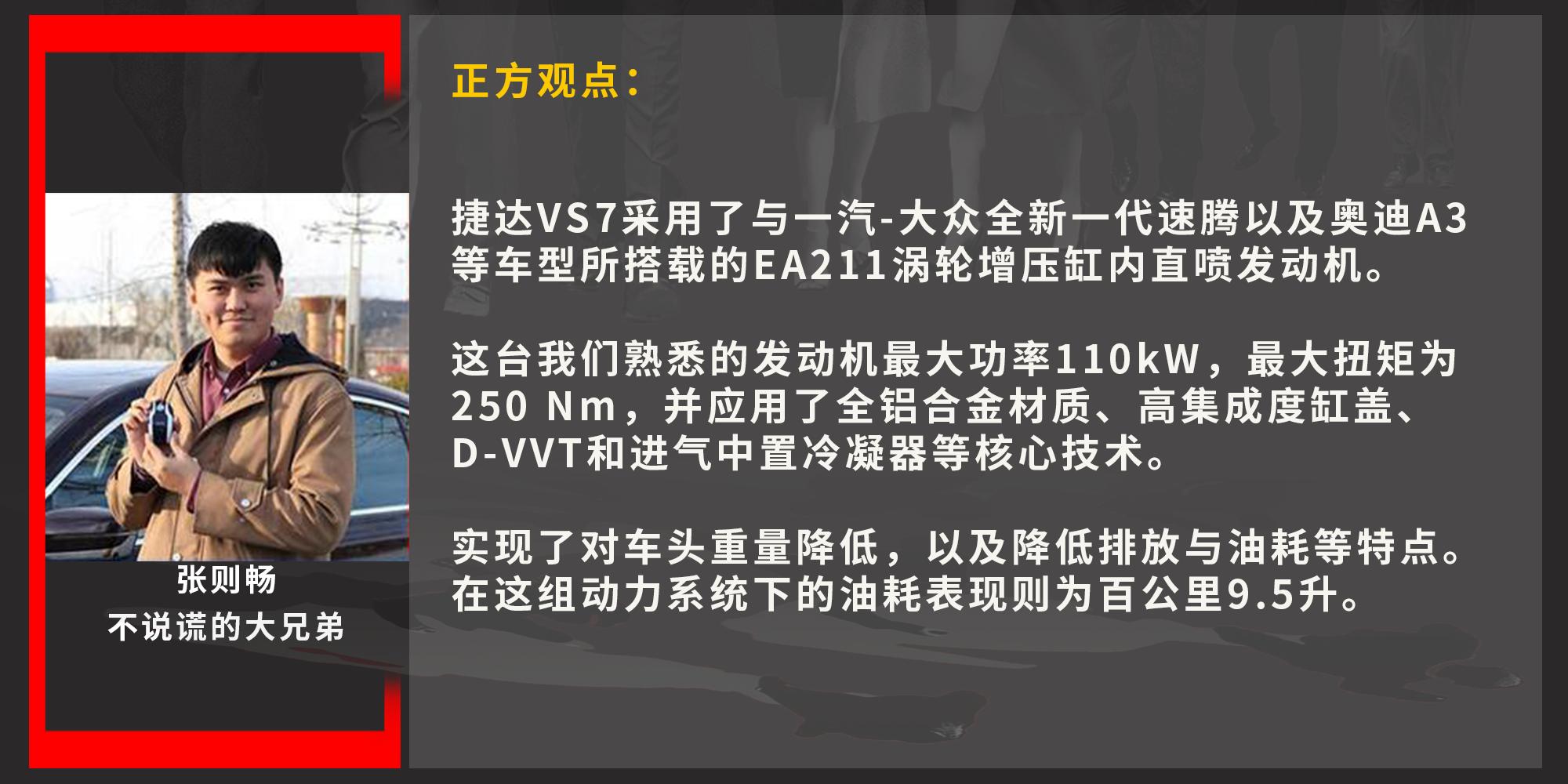买捷达vs7送什么,买捷达vs7外观好看吗