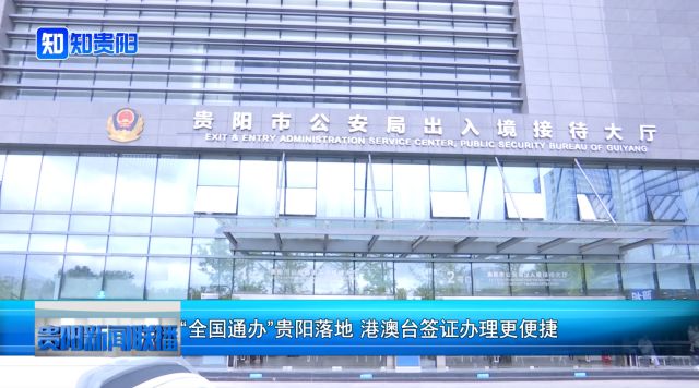 贵阳港澳台签证收费,贵阳24小时港澳签证哪里可以签