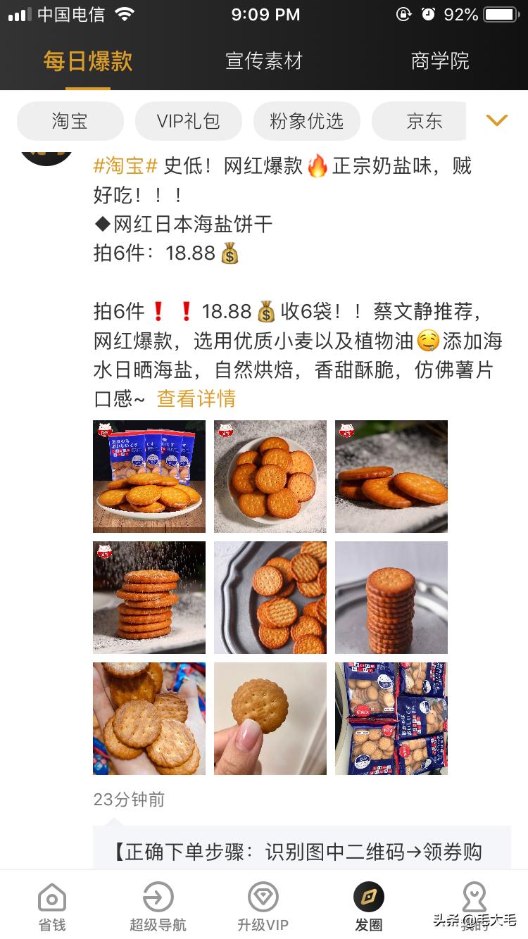 初级淘客升级高级淘客需要多久,知道为什么现在淘客越来越难做吗