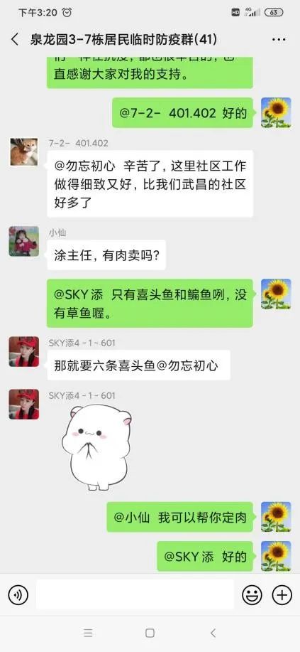 社区微信群被居民刷屏了！心里既温暖又着急？