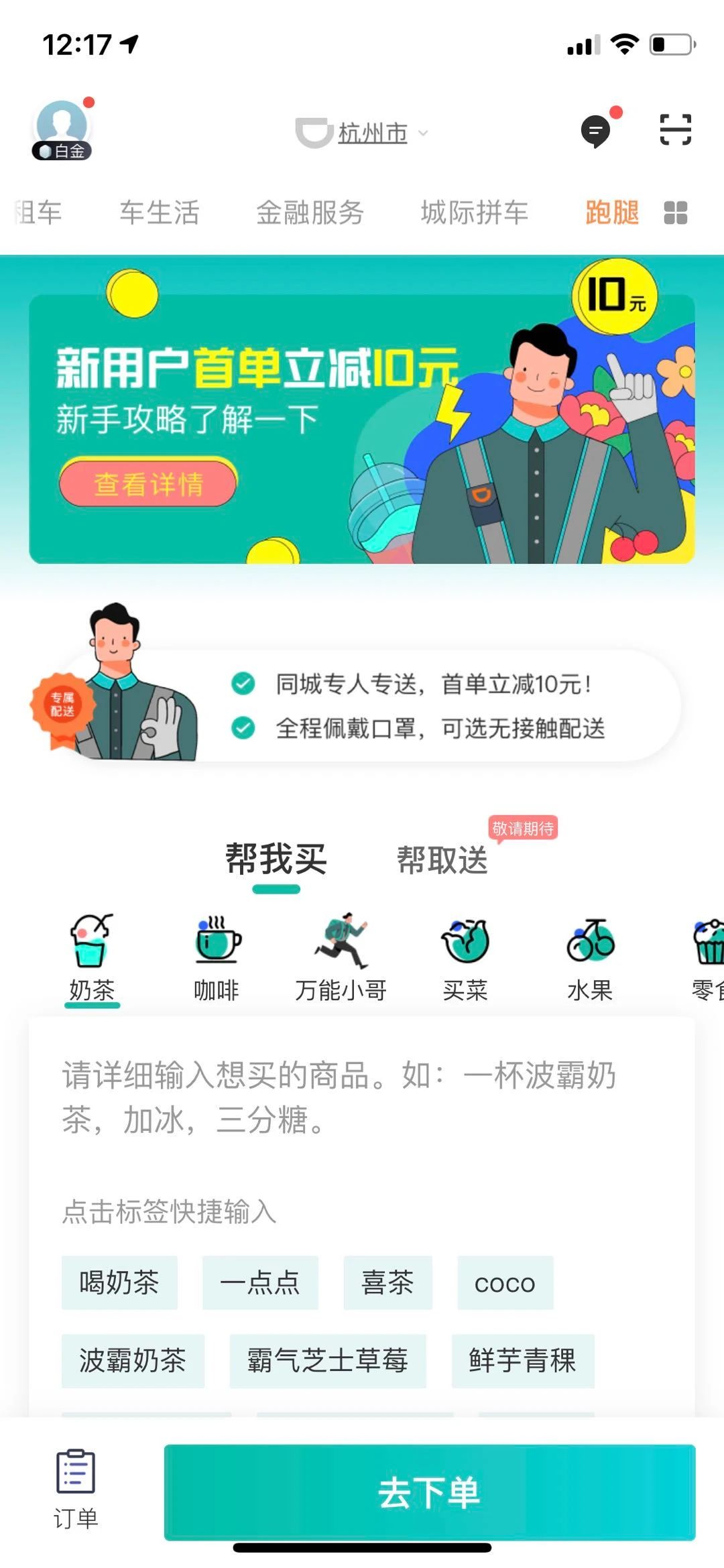 抢外卖小哥饭碗？滴滴21城上线跑腿业务，网友：终于转正了！