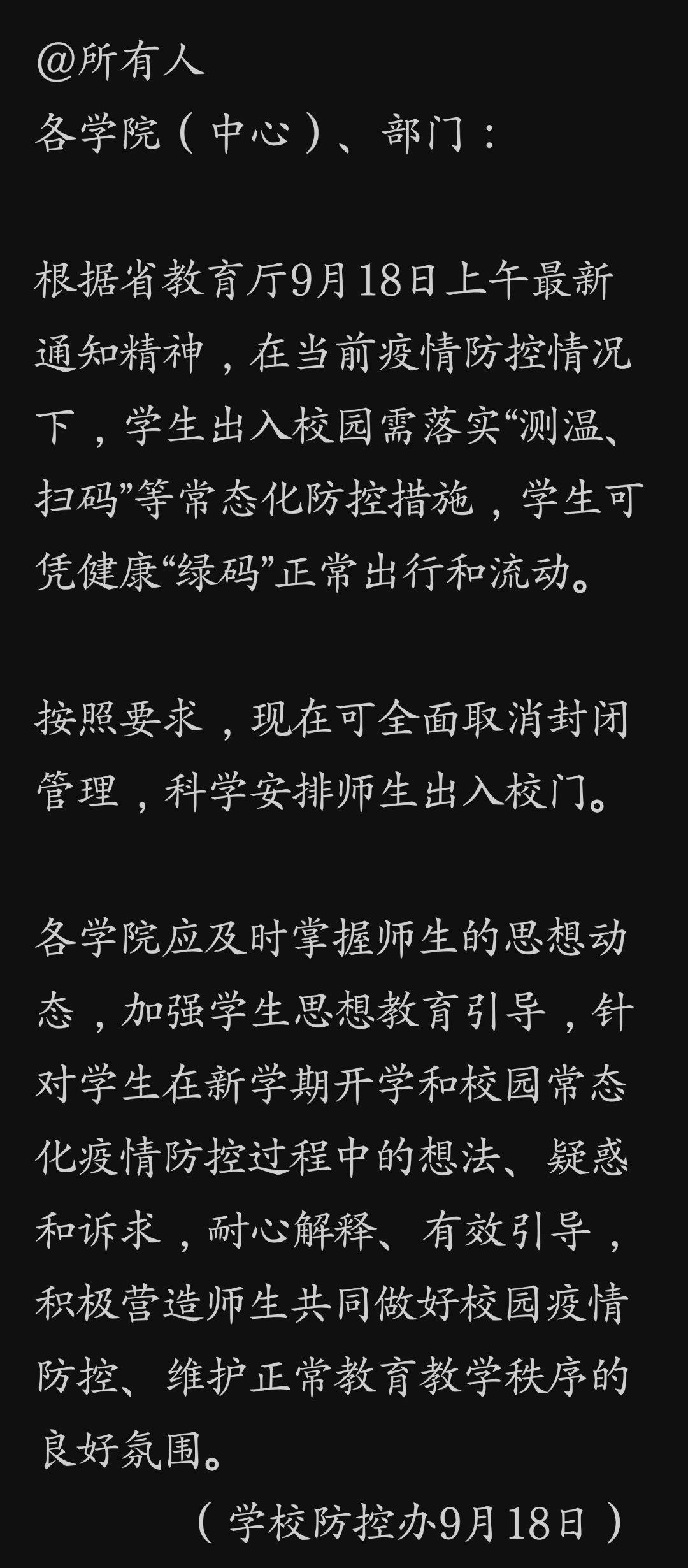 陆续解封的高校有哪些,广东高校下半年最新返校消息