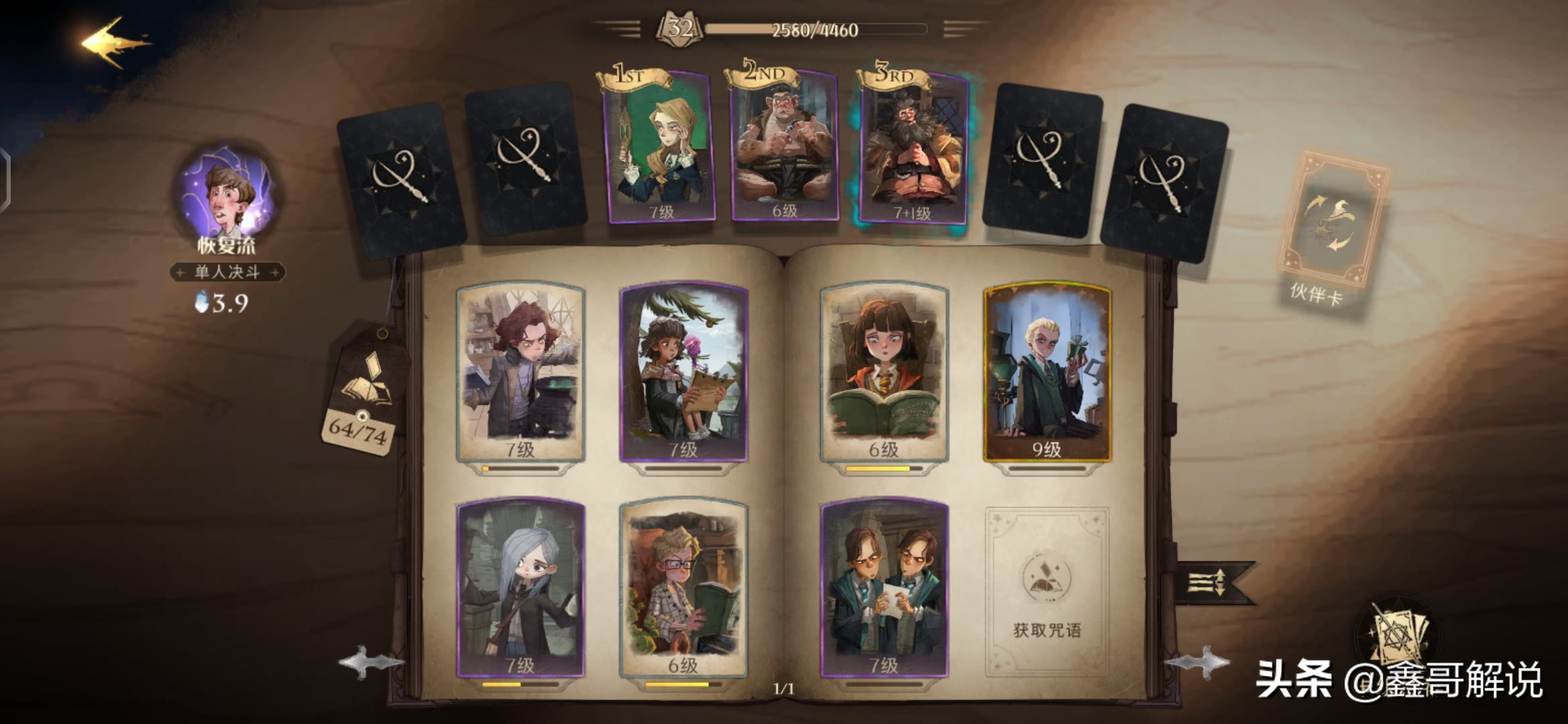 哈利波特：魔法觉醒攻略,哈利波特魔法觉醒隆巴顿教授玩法