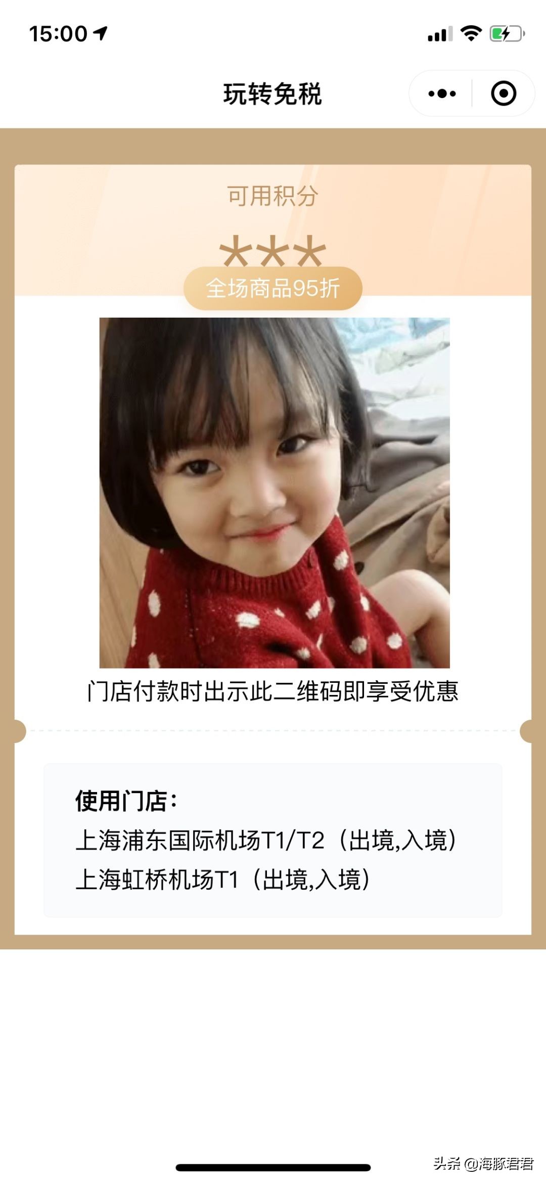 日上免税店199购买,日上免税店85折优惠是什么