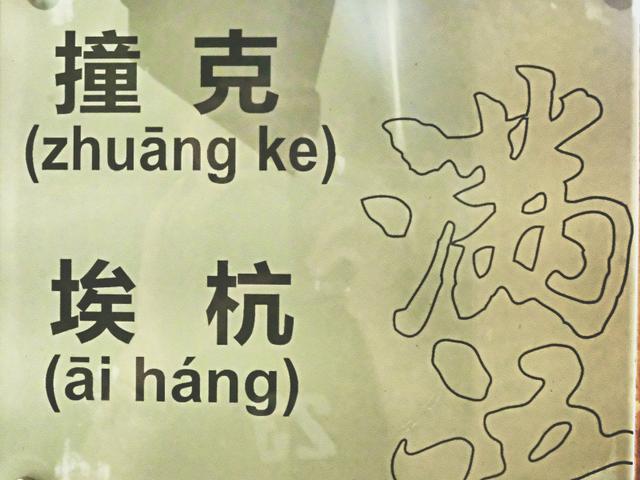 闯关东历史文化,闯关东记录了山东人的历史