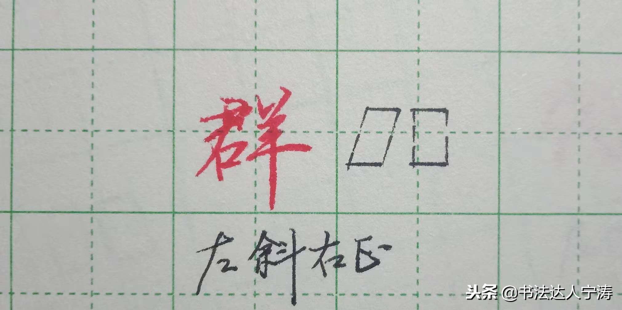 字写得没力度并杂乱该如何写,字写得不工整怎么练
