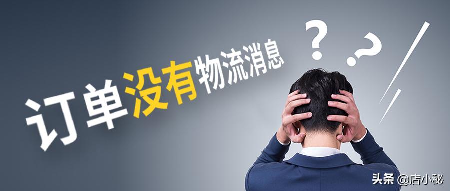 跨境无法自行发货应该怎么解决,国外买家发货后物流信息怎么看