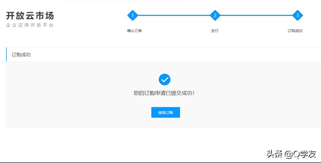 「喜讯」Q学友上架移动SaaS云市场