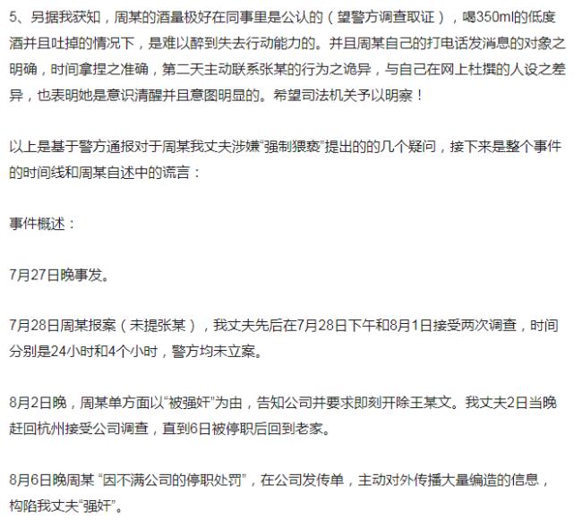 王某文妻子自述：新月主动*引勾**，还在我丈夫脖子上吸出“草莓印”