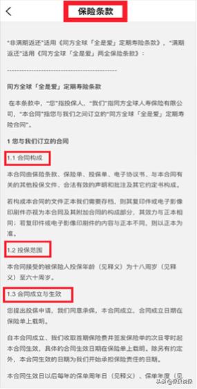 腾讯微保违规被罚12万，这些销售套路坑你没商量