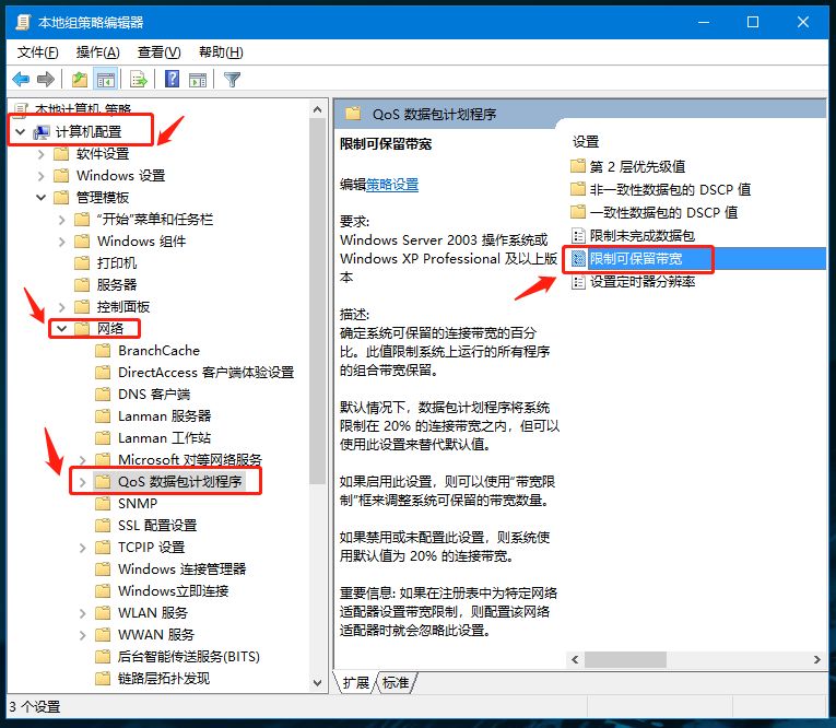 宽带提速破解,win10宽带限速怎么设置