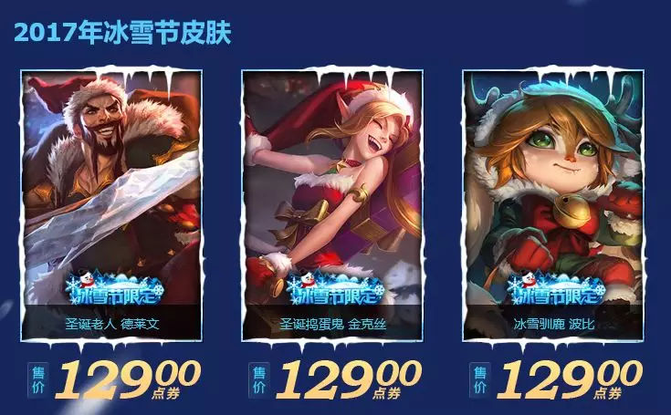 英雄联盟冰雪节的任务是什么,英雄联盟花多少钱抽全皮肤
