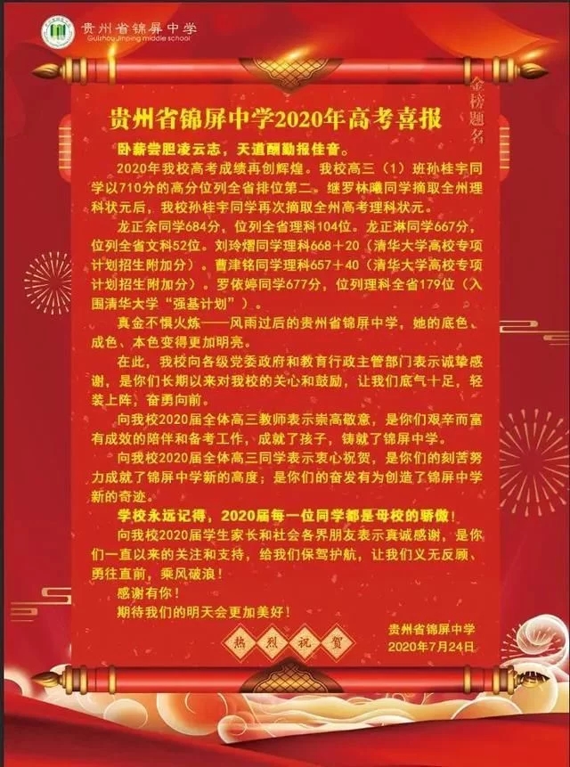 凯里一中被授予“清华大学优质生源中学”，黔东南还有哪些好高中
