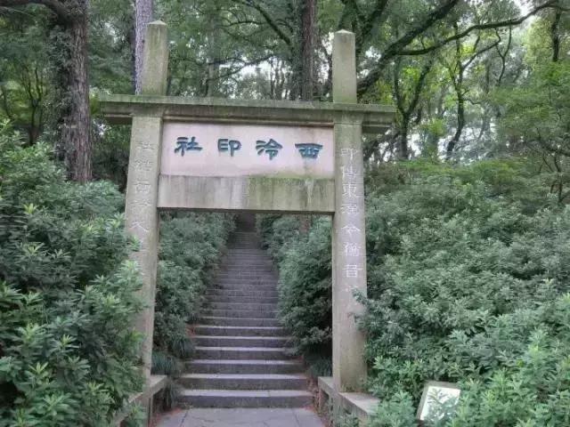 西泠印社简介及代表作品,西泠印社第七任社长作品