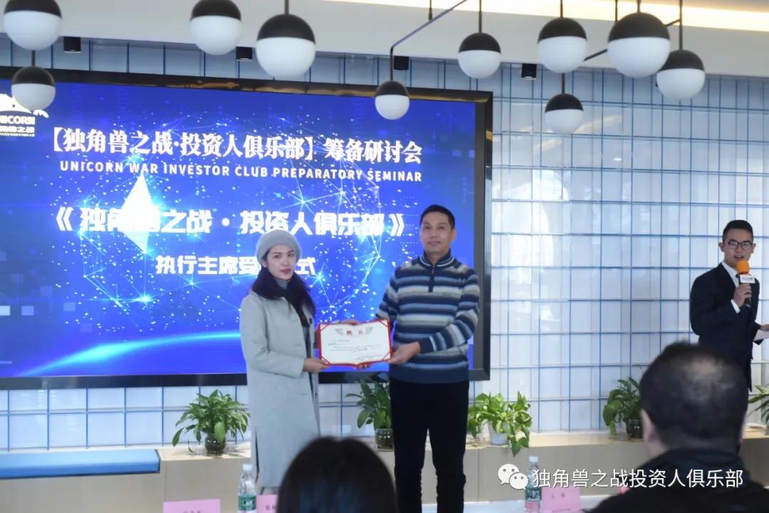 「独角兽之战・投资人俱乐部」筹备研讨会在深召开