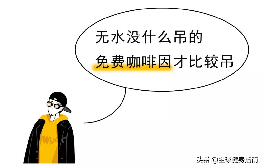 健身圈里的那些智商税你交过吗,健身智商税有哪些