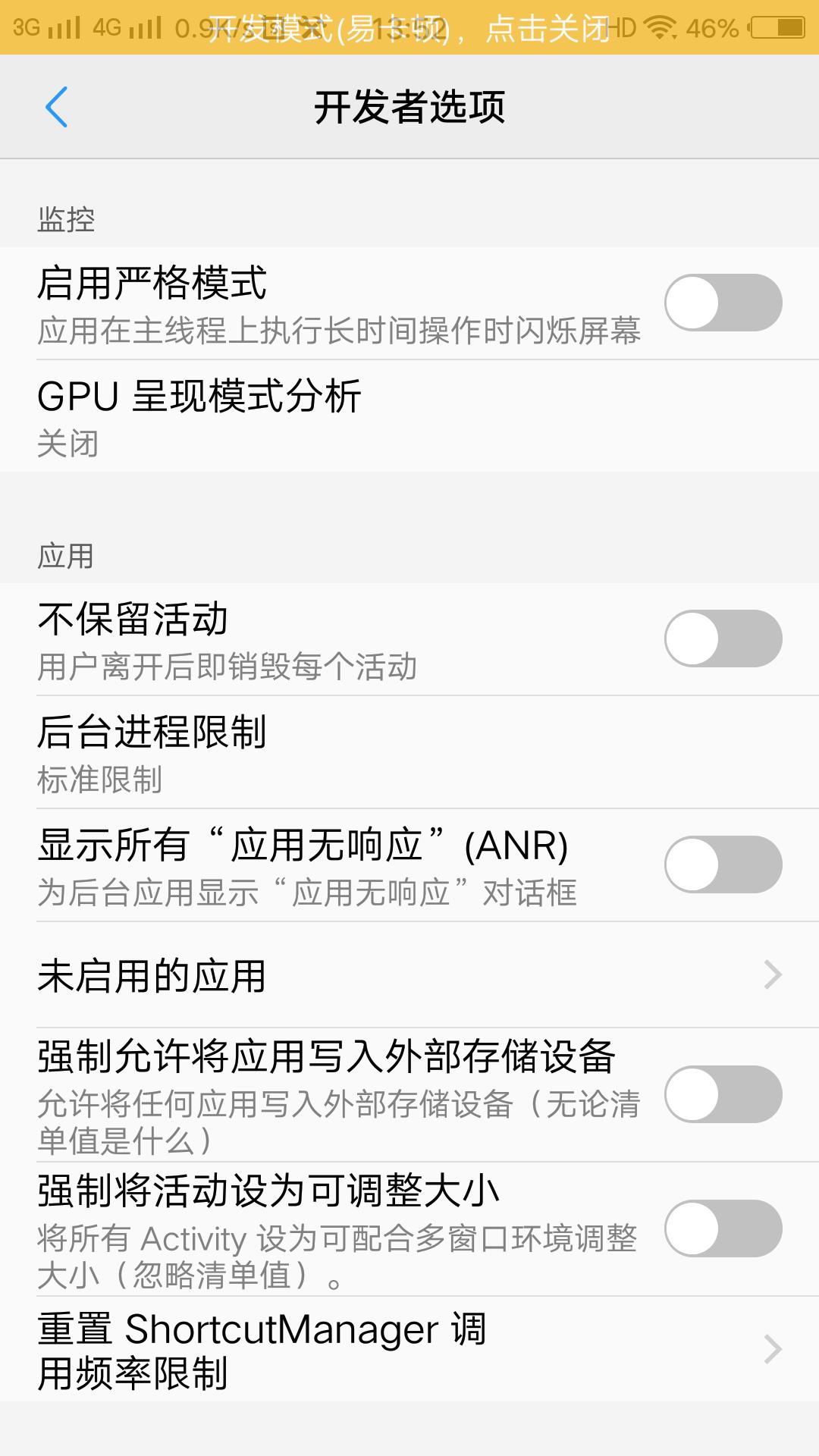 手机经常弹出无响应是否将其关闭,手机动不动应用无响应