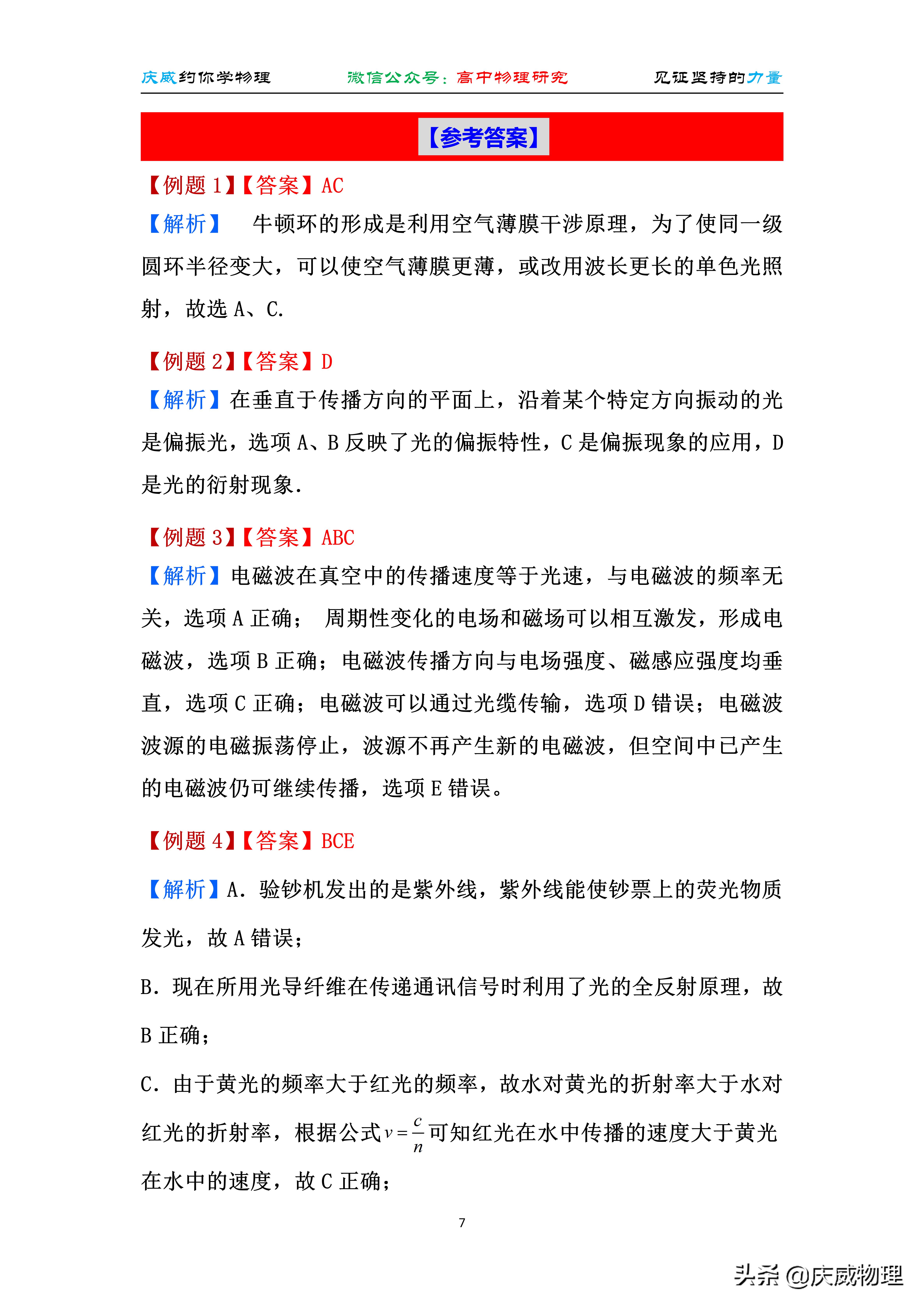 光的波动性电磁波,物理光的波动性和电磁波