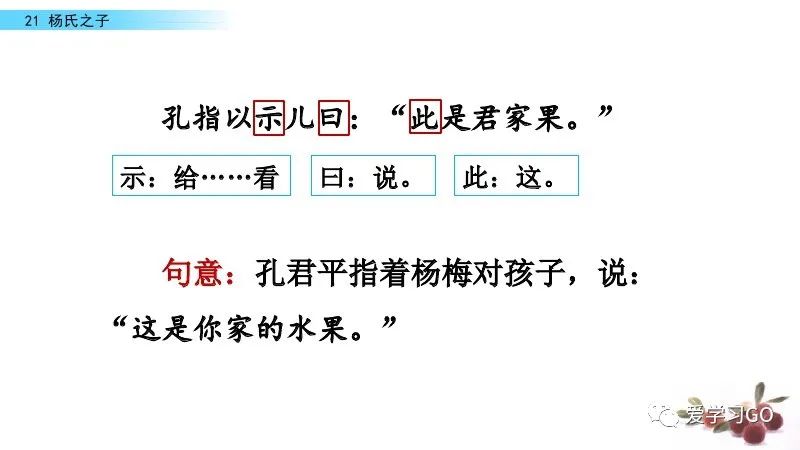 五年级下册语文21课杨氏之子预习,五年级下册21课杨氏之子的意思