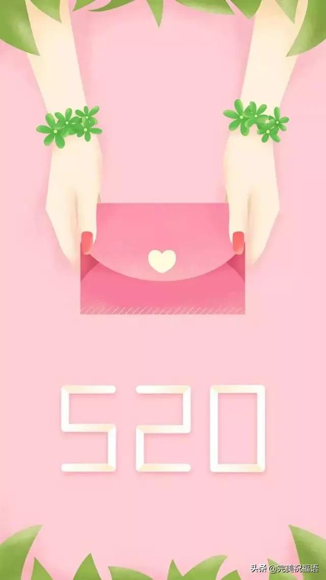 520表白感人话简短图片,520表白浪漫的动态图片