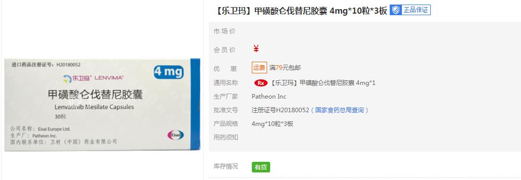 抗癌药仑伐替尼多少钱,仑伐替尼治肝癌一个月费用