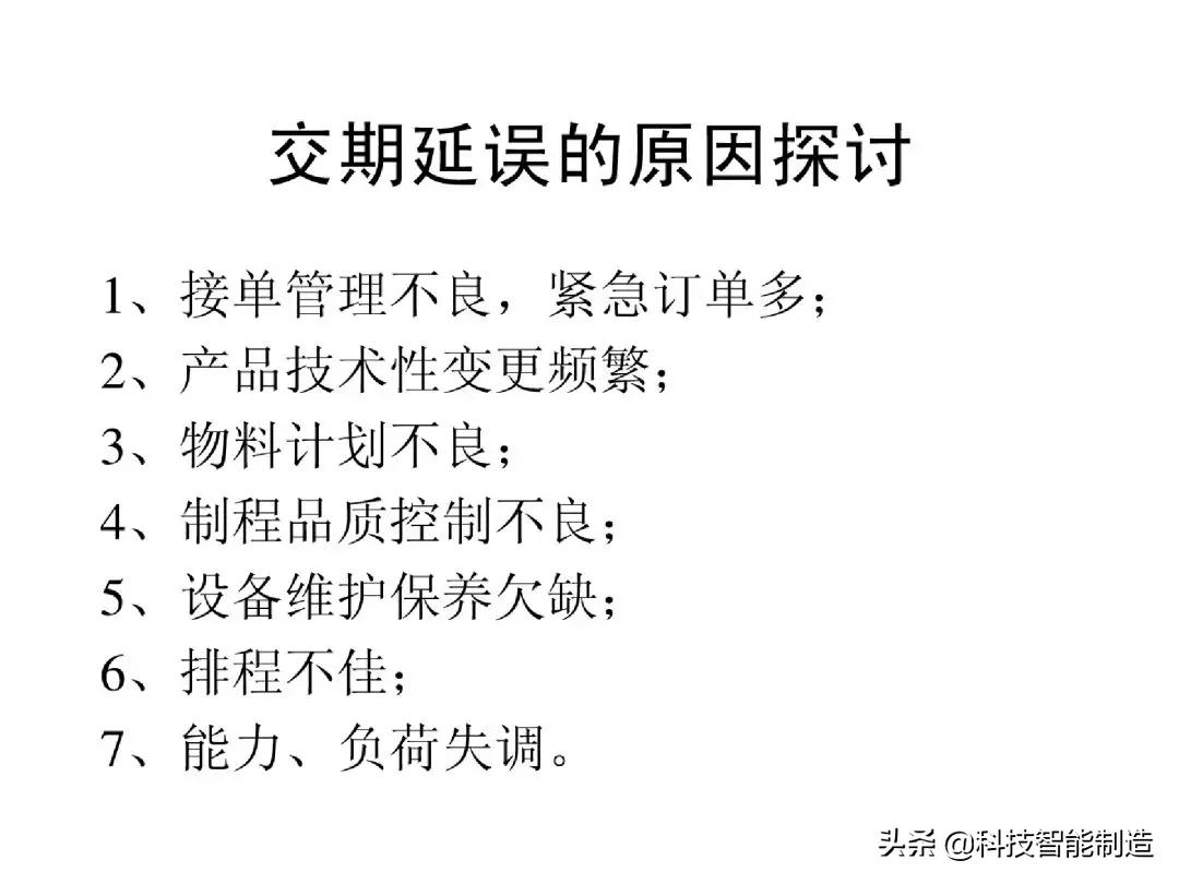 生产计划管理的注意事项,生产计划管理的思路和方法的书