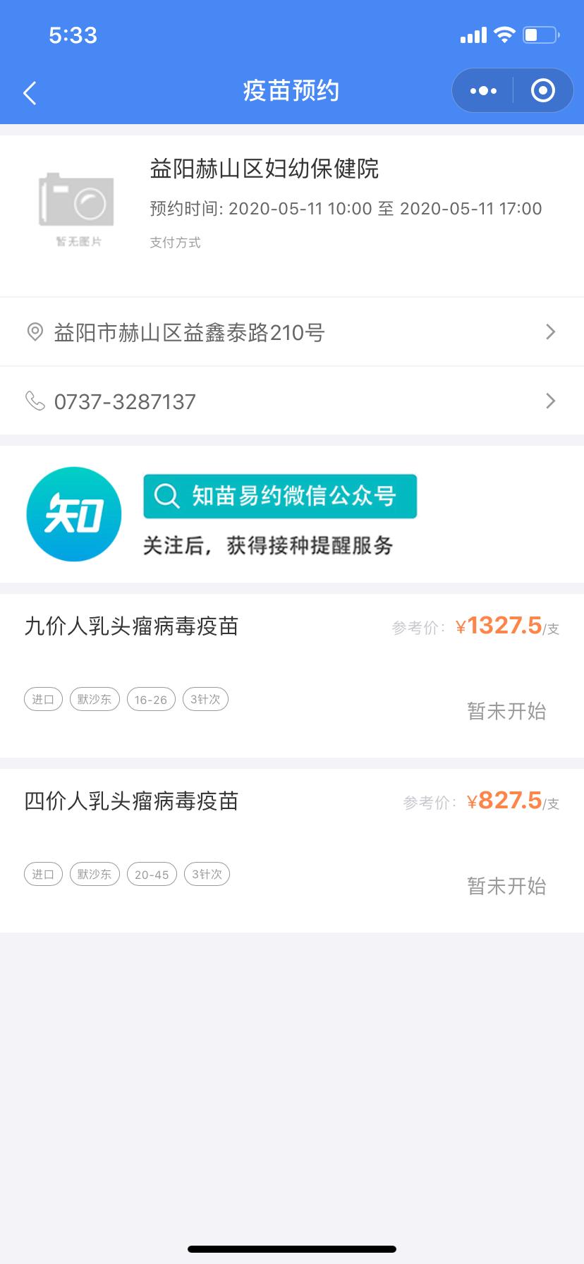湖南省九价宫颈癌疫苗预约平台,九价宫颈癌疫苗预约平台