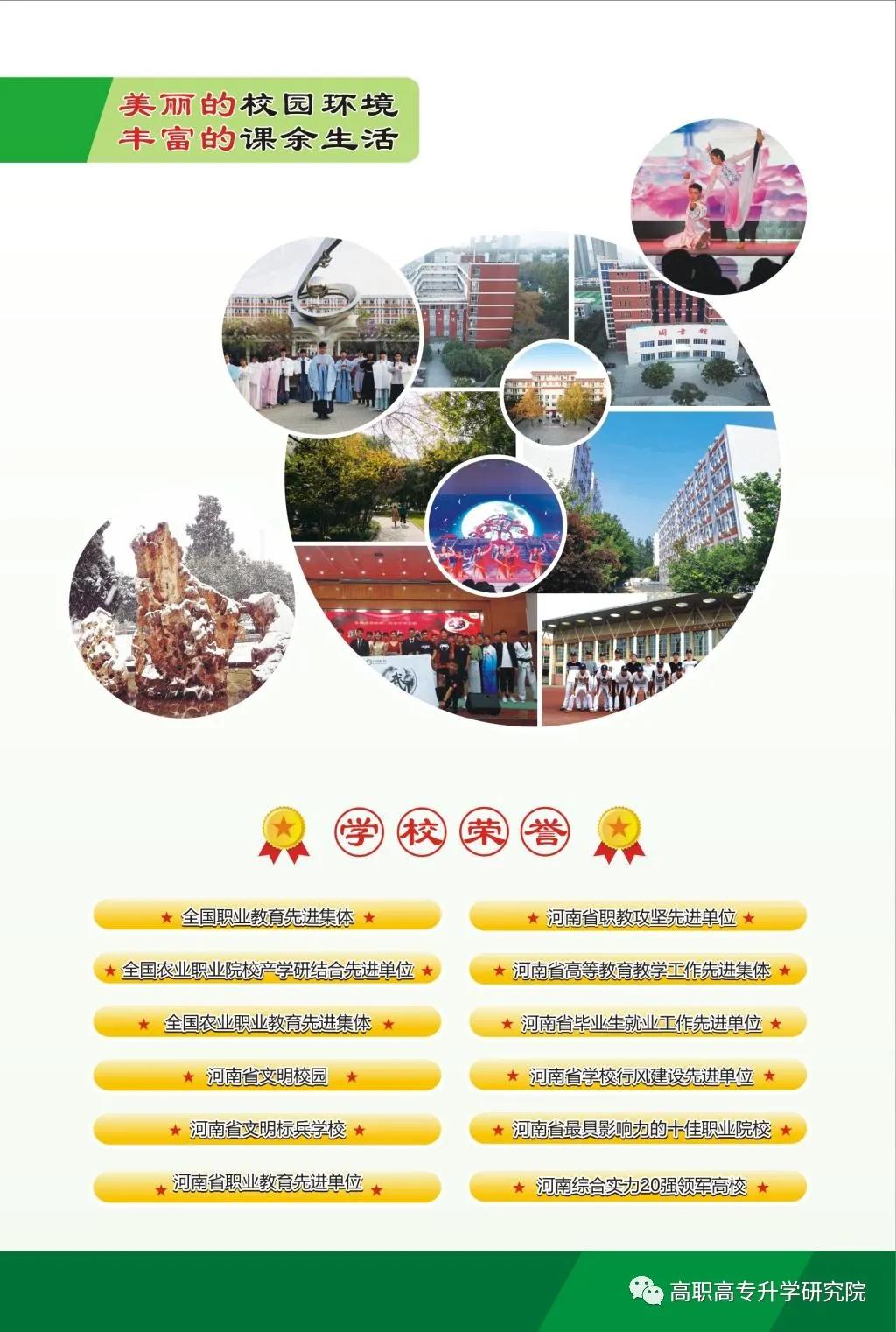 河南农业职业学院单招,河南农业职业学院肖思远