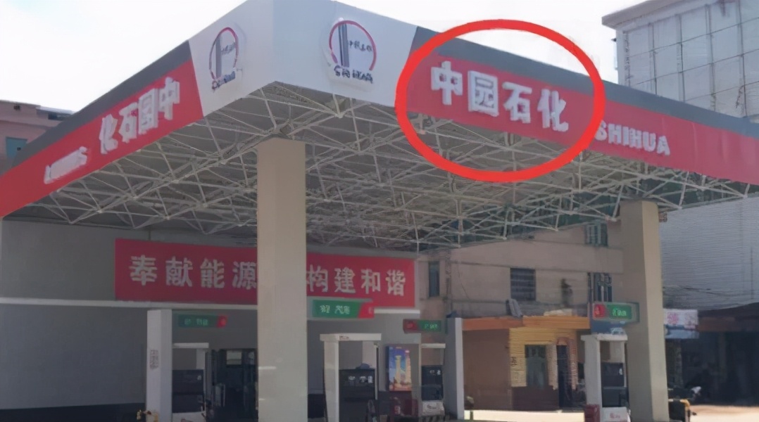 315我们在行动中国石化,中国石化315宣传