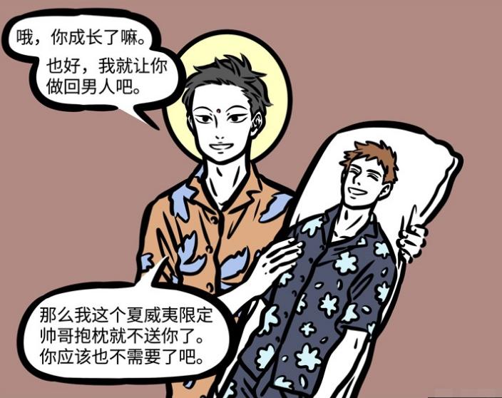 非人哉白泽爆料,非人哉白泽精心打扮成帅哥