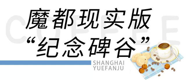 上海平价咖啡店推荐,上海必去的咖啡店
