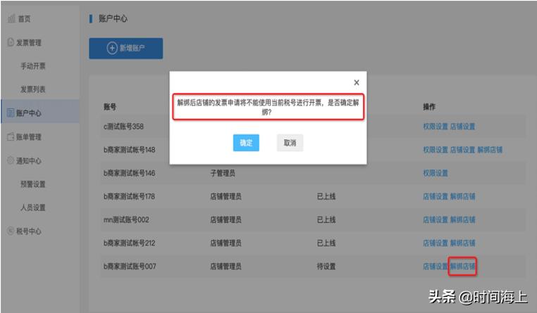 淘宝天猫店铺怎么设置开通权限,天猫怎么开通淘宝店铺权限功能