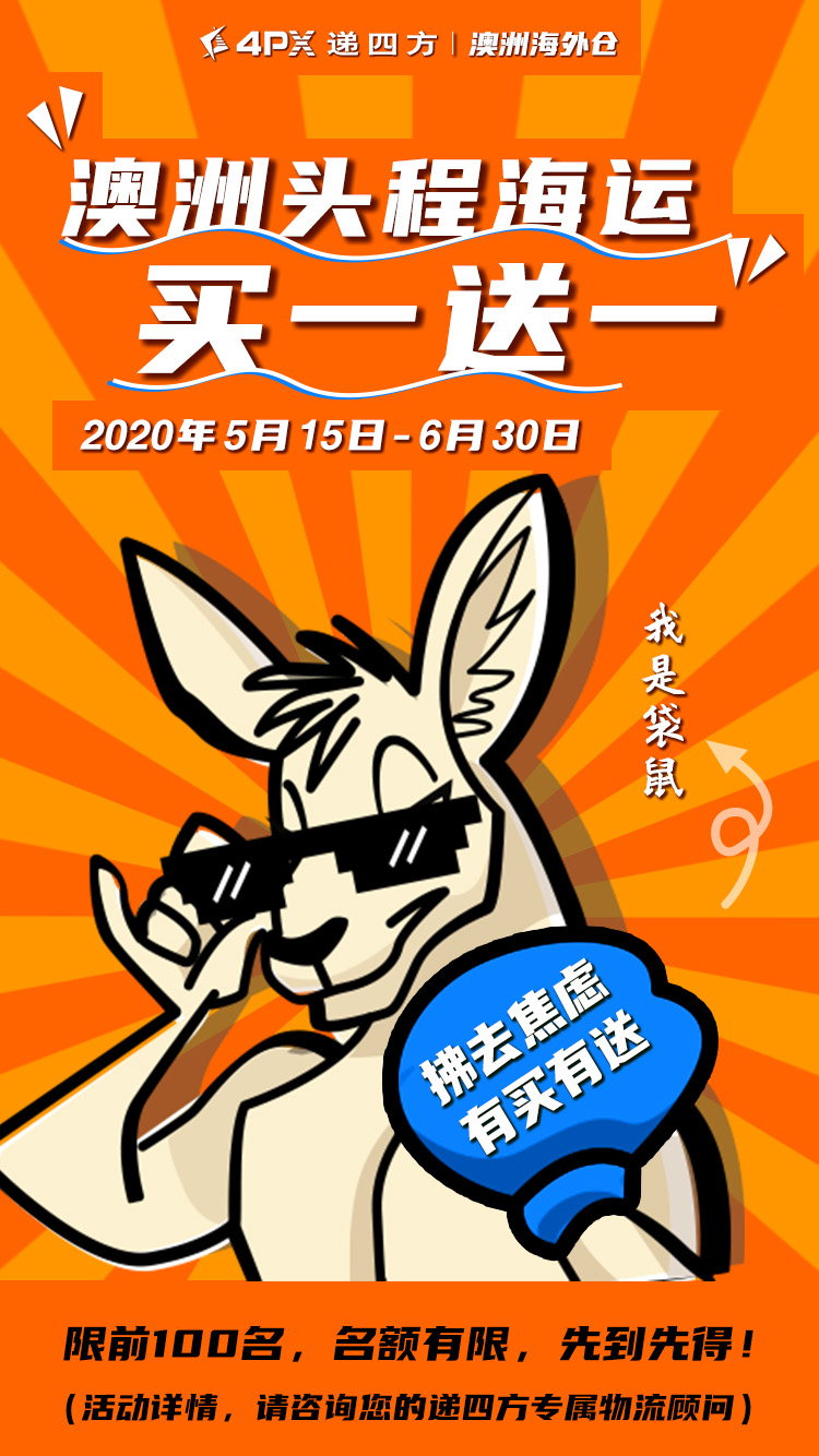 仓租5折，头程买1送1！澳洲仓任性了