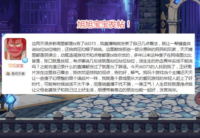 旭旭宝宝与dd373事件,旭旭宝宝dd373打广告