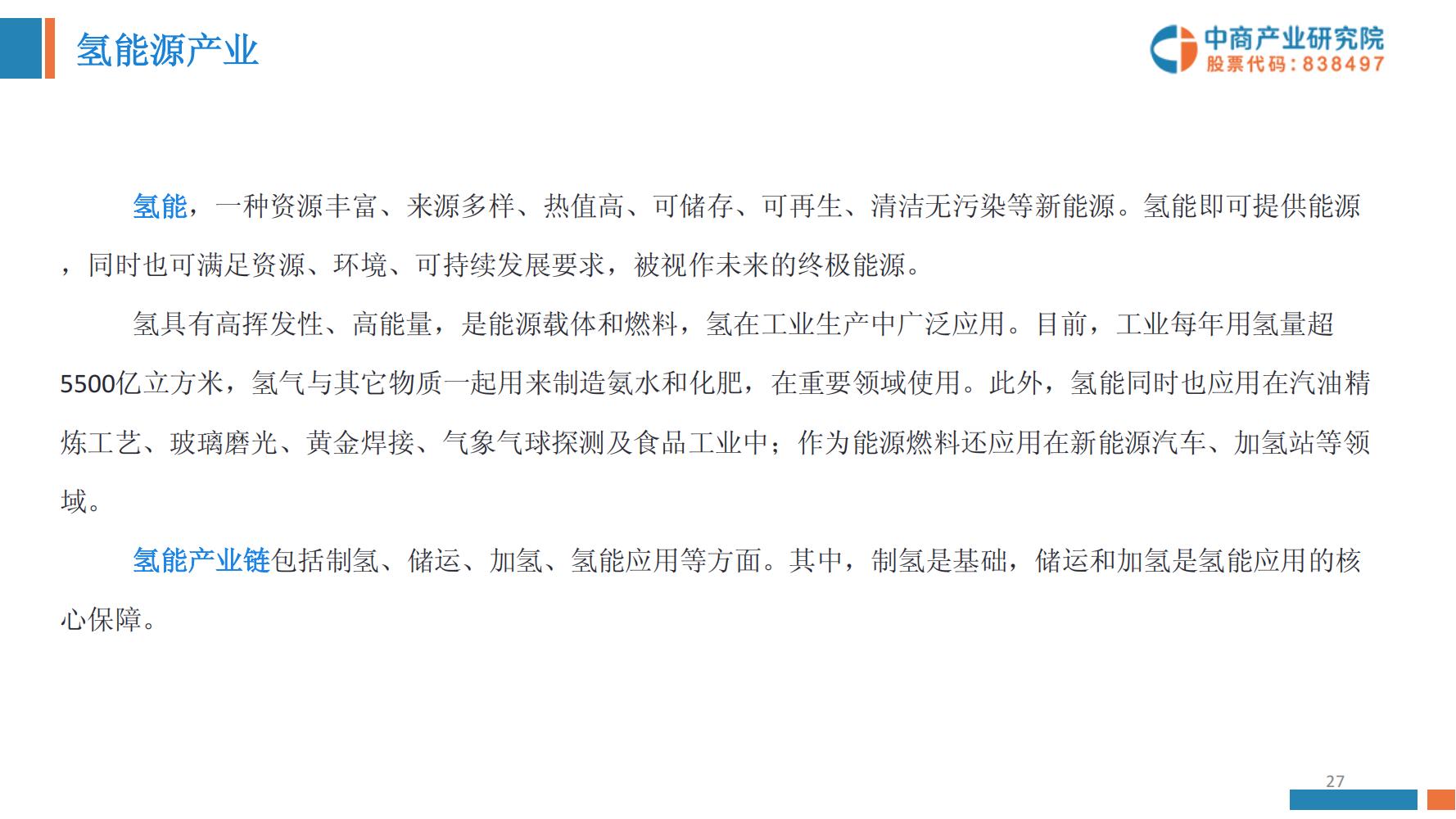 氢能源行业深度报告,氢能源全面报告2019