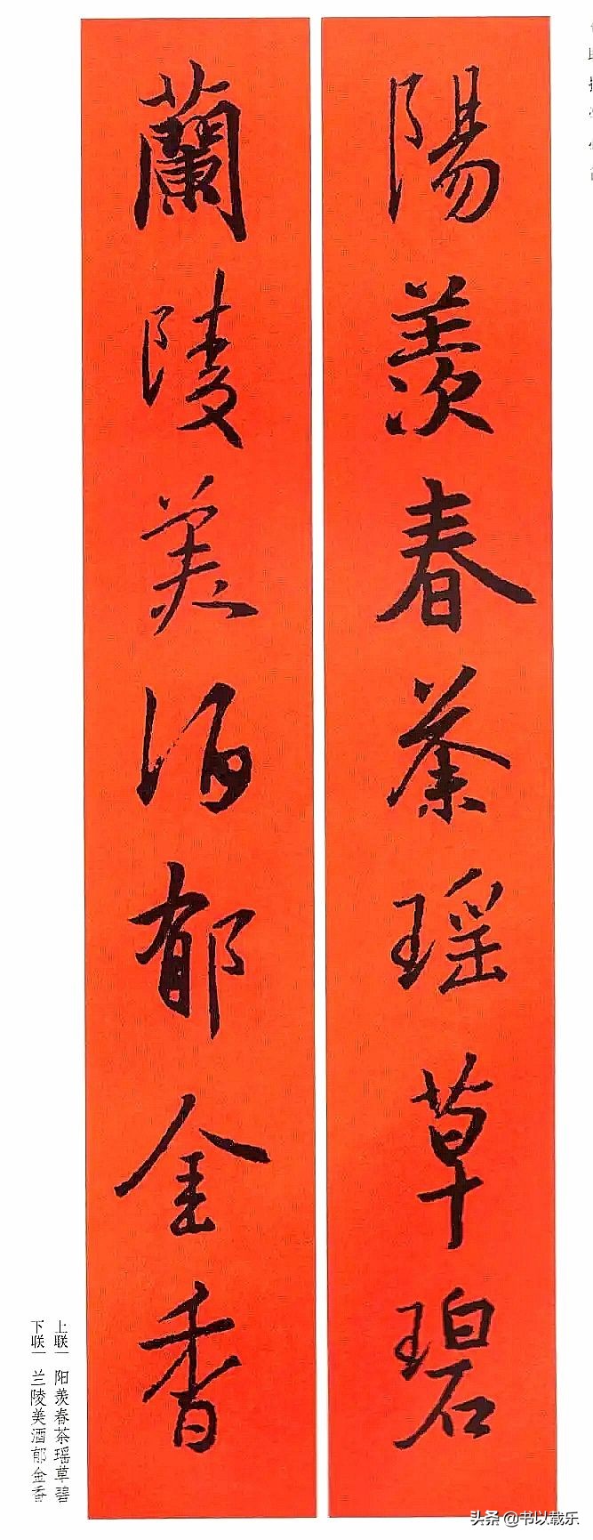 简短的春节对联大全优选合集,2021褚体集字七言春联带横批