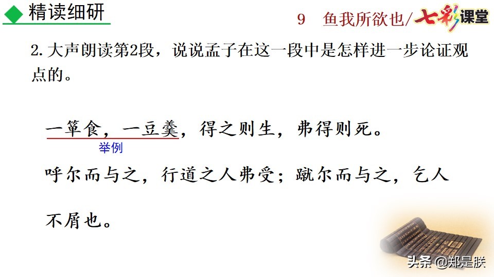 九年级课文鱼我所欲也课文图片,九年级下册第九课鱼我所欲也赏析