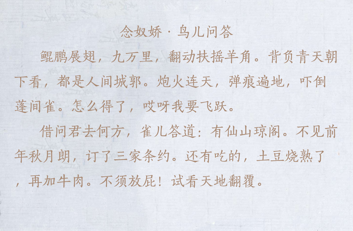 盘点毛主席的十首经典诗词,配上毛主席的书法手迹,美不胜收