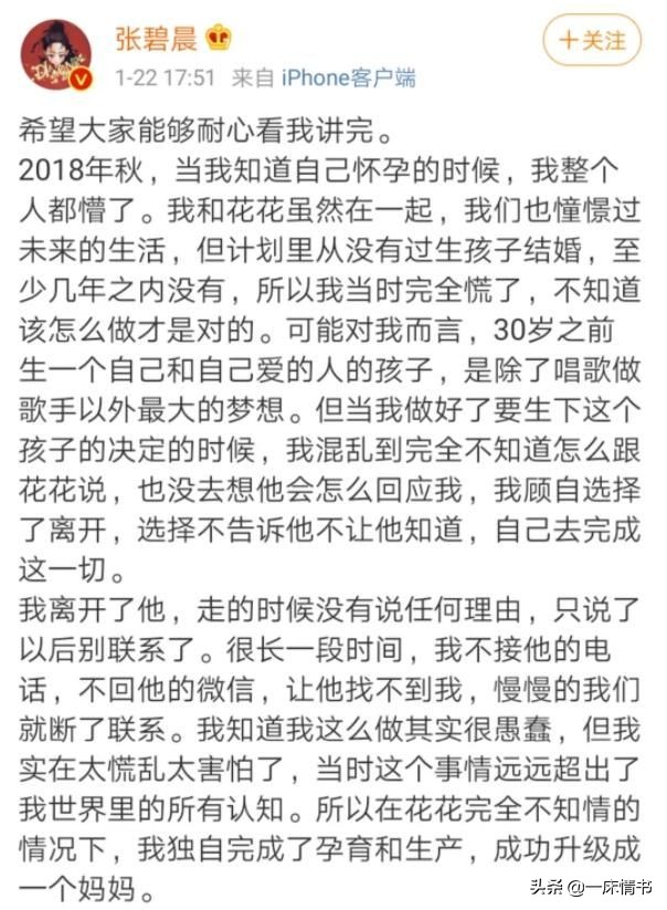 生下女儿后,却沦为华晨宇的前女友,张碧晨到底值不值?