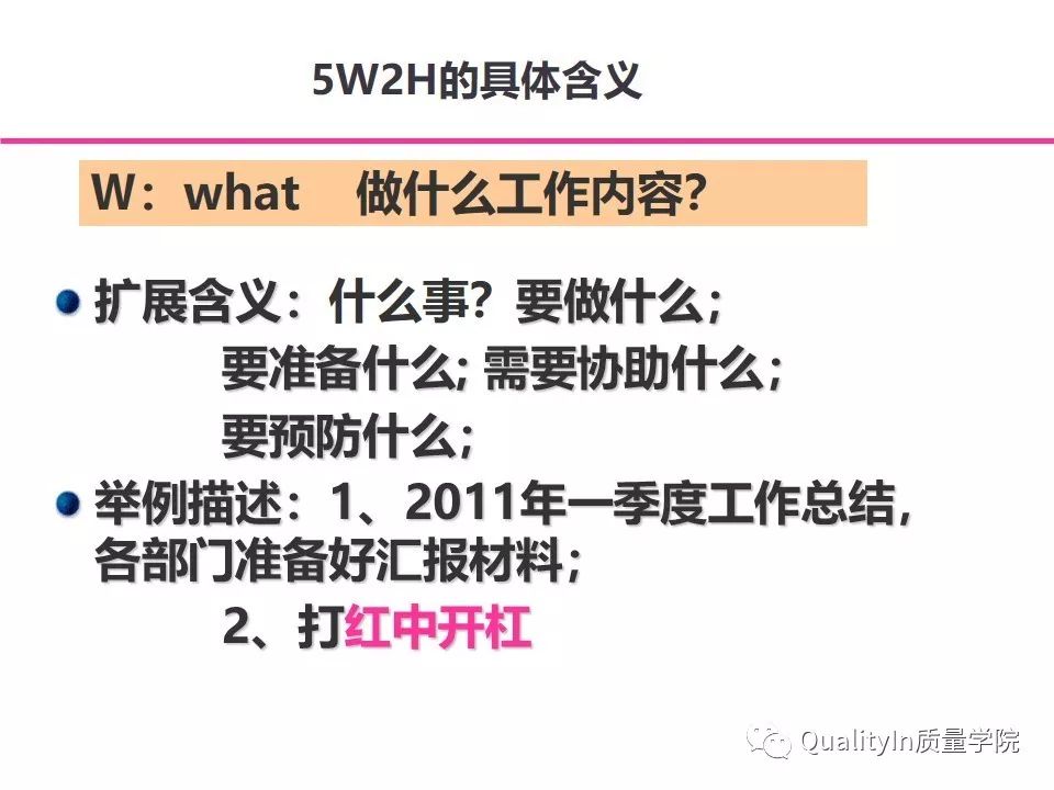 5w2h分析的顺序,5w2h分析法最全解析
