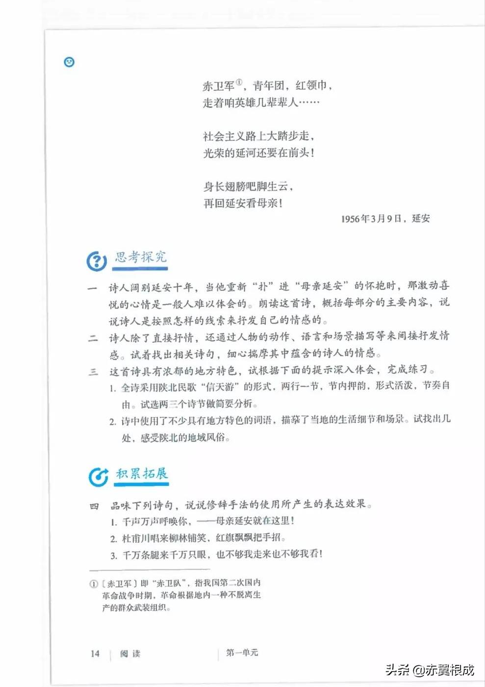 统编版八下语文预习（二）——《2回延安》