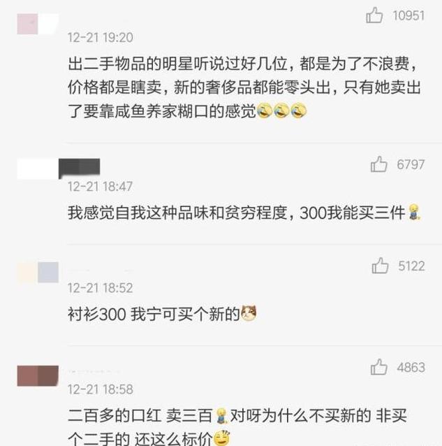 明星卖二手,孙俪很良心,吴昕口碑好,章小蕙2年卖了5000万!