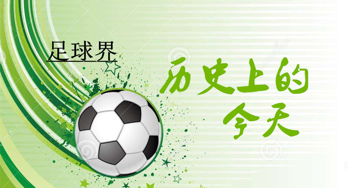 足坛历史上的6月22日,2020足球梅罗之争