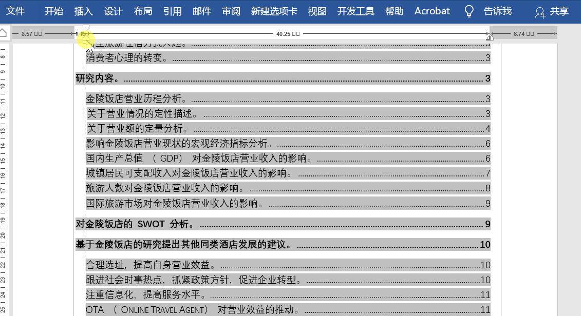 打印时目录页码不对齐,如何使得页码目录对齐