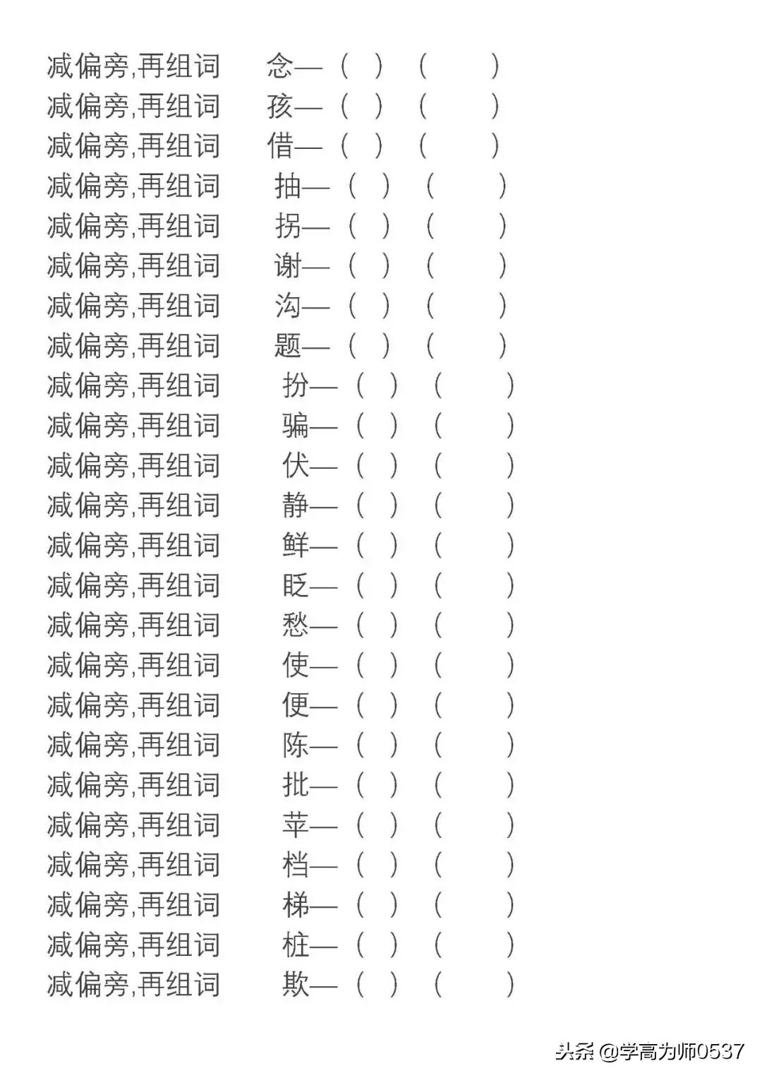 部编版二年级语文生字组词表,部编版二年级上册换偏旁归类