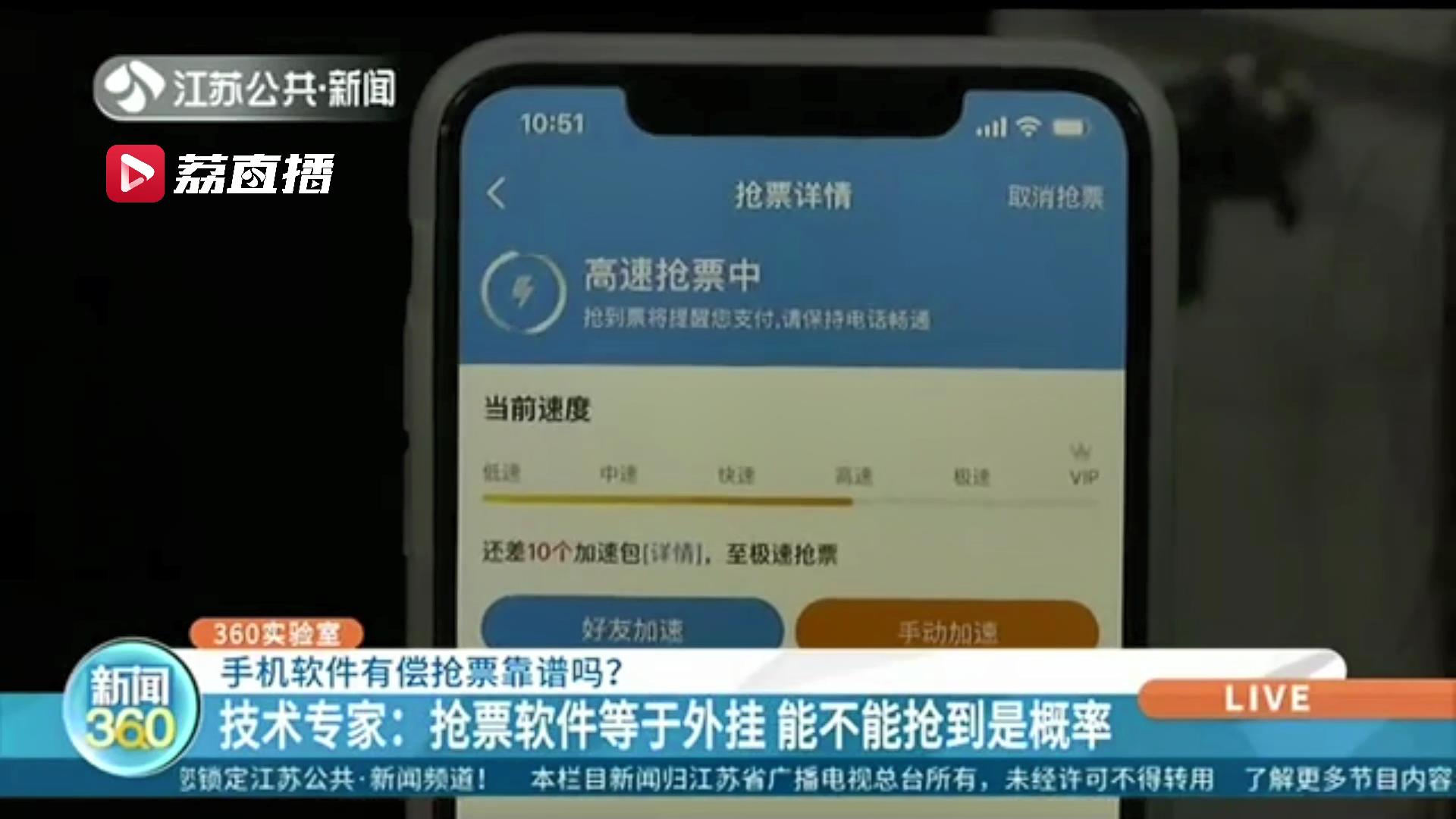 加速抢票小程序有用吗,加速抢票真的有用吗抢不到会退吗