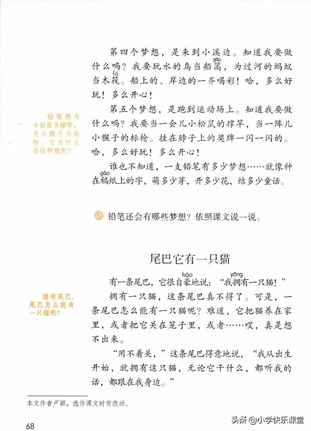 人教版小学三年级下语文电子课本,部编版三年级语文下册课本预习