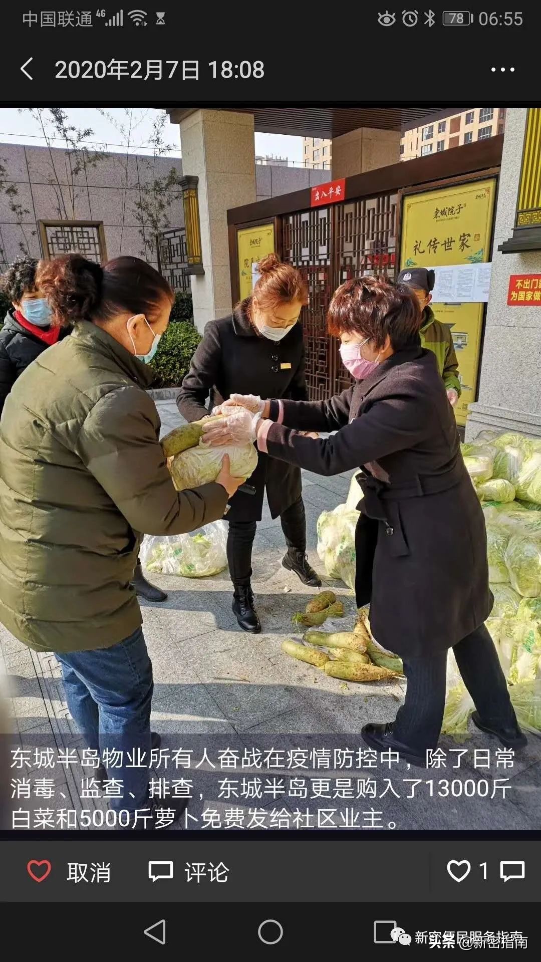 疫情防控，新密这家企业捐款近百万元