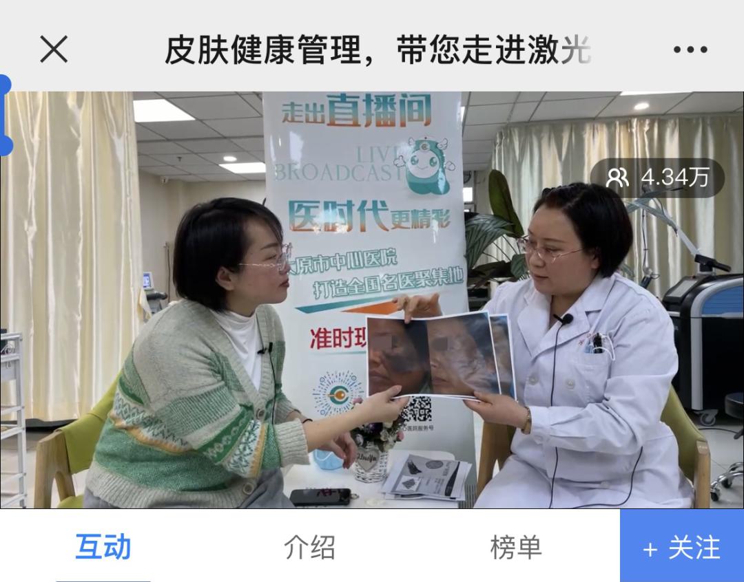 医时代直播,医美激光皮肤管理